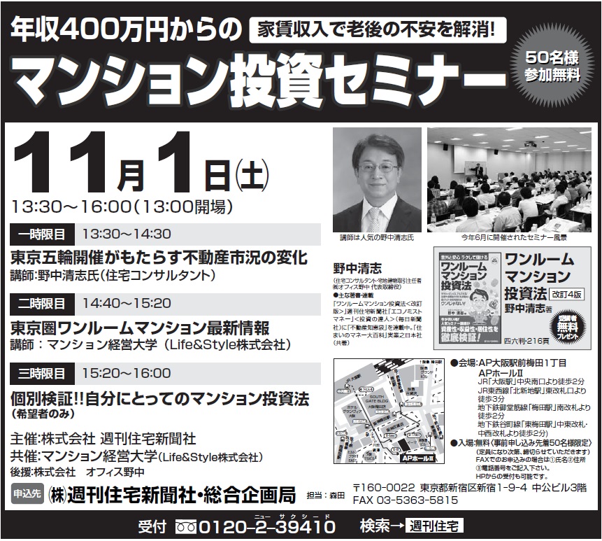 20141101　大阪セミナー広告