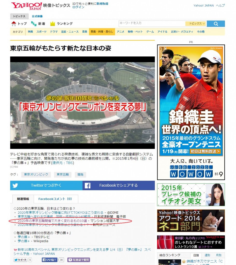 東京五輪がもたらす新たな日本の姿   動画   Yahoo 映像トピックス マンション経営大学
