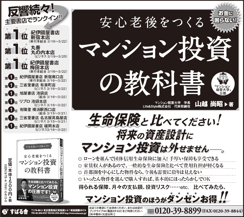 【日本経済新聞】マンション経営大学公認BOOKの広告が掲載されました。