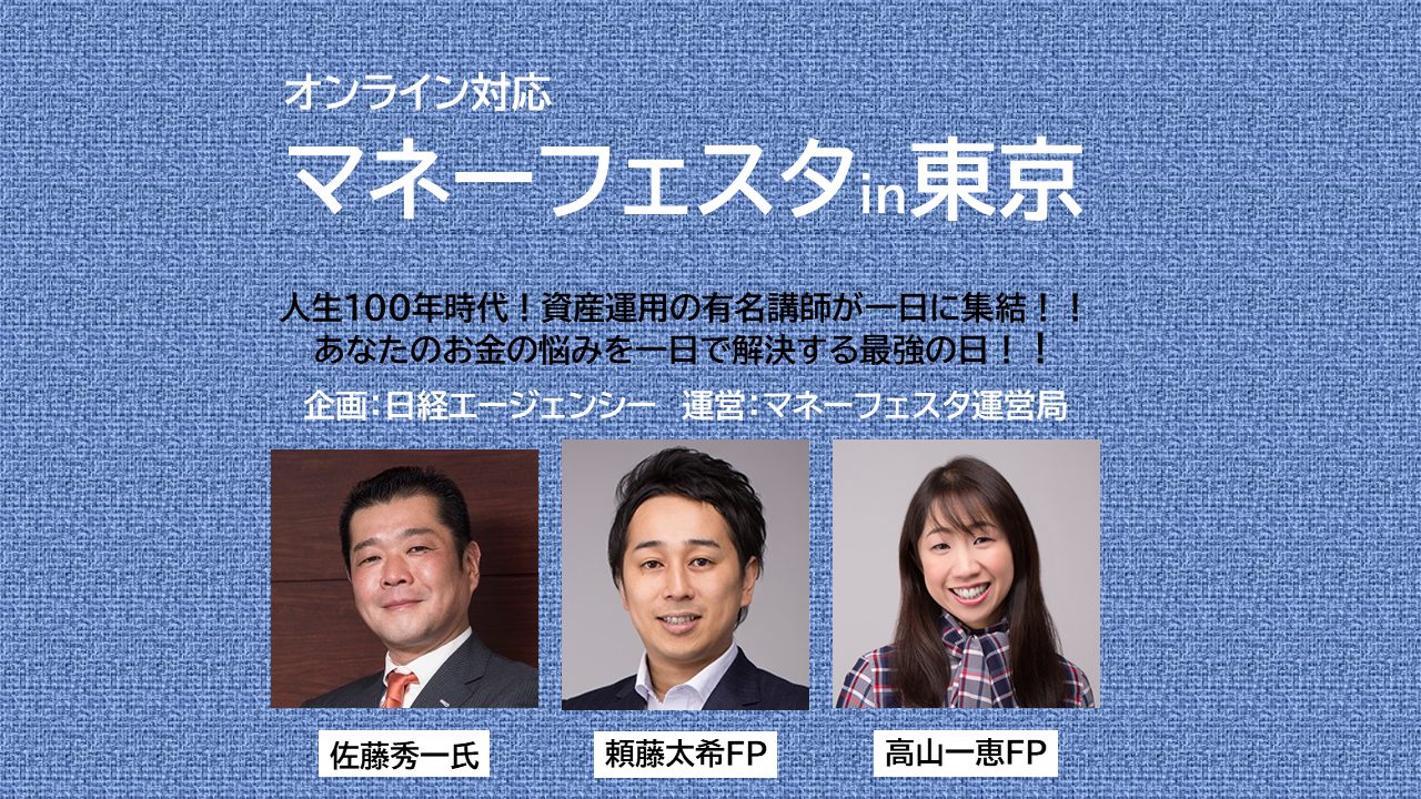 オンライン受講対応 9 6 マネーフェスタin東京 マネー 14 00開催 一人一つの机で受講できます 桃太郎式 Teamで勝つ不動産投資術 マンション経営 投資のリスクとメリットなら マンション経営大学